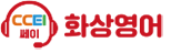 CCEI 화상영어 